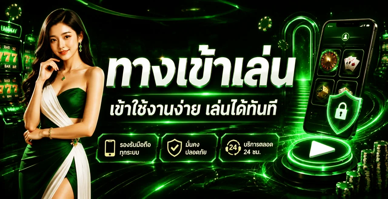 Emerald เว็บพนันออนไลน์ | ทางเข้า สมัคร ทดลองเล่น